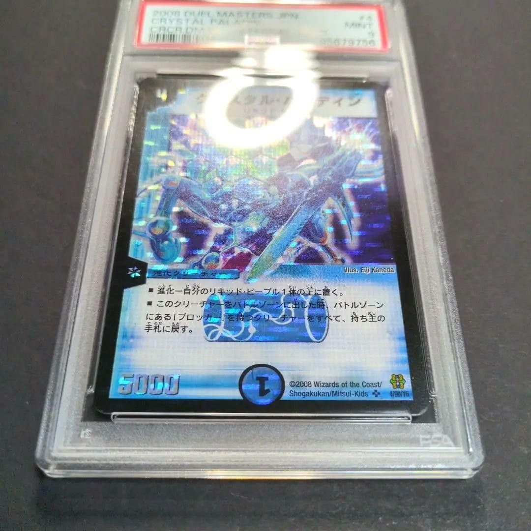 psa9・再録（コロコロ・ドリーム・パックⅢ版】クリスタル・パラディン