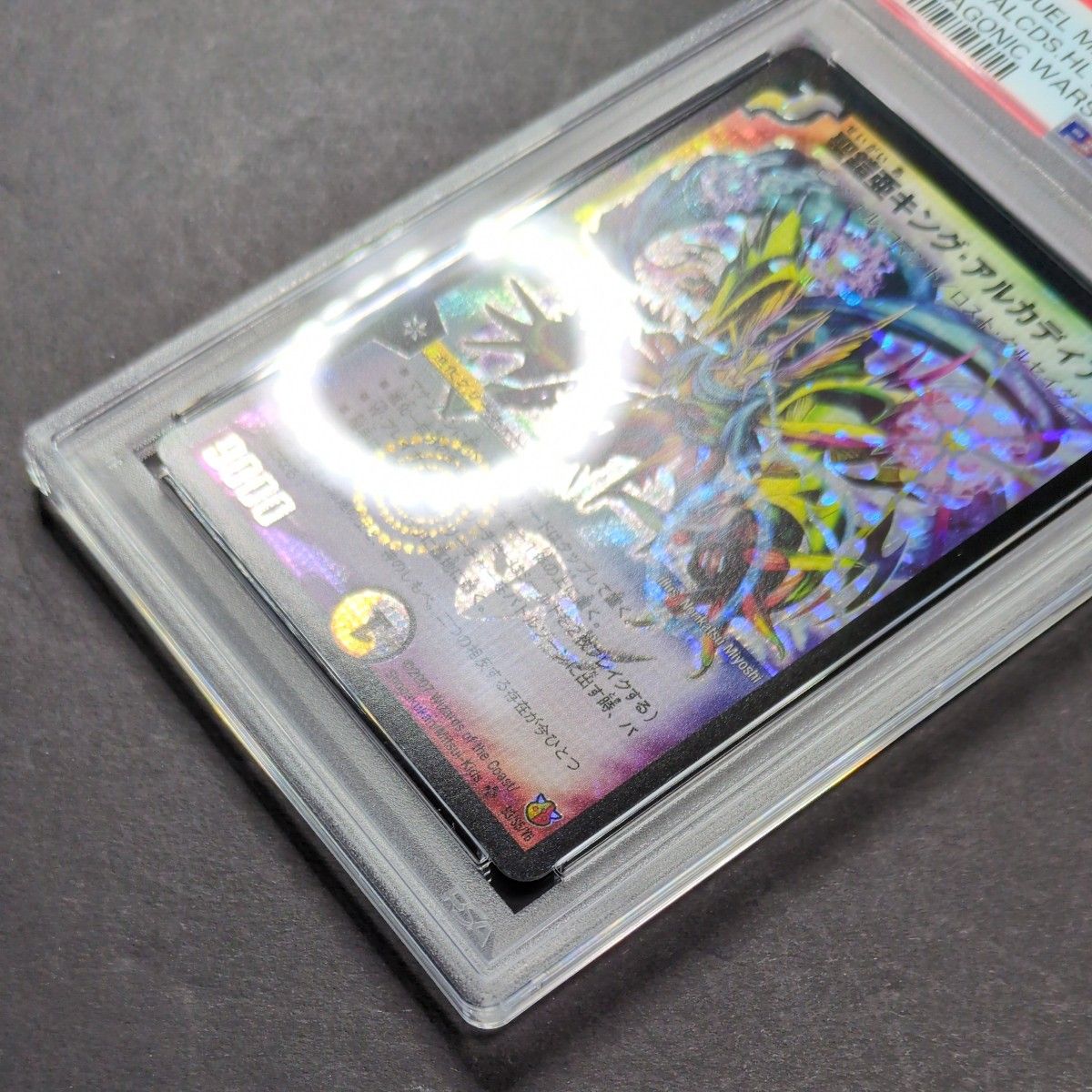 psa9・初期版】聖鎧亜キング・アルカディアス SR デュエルマスターズ