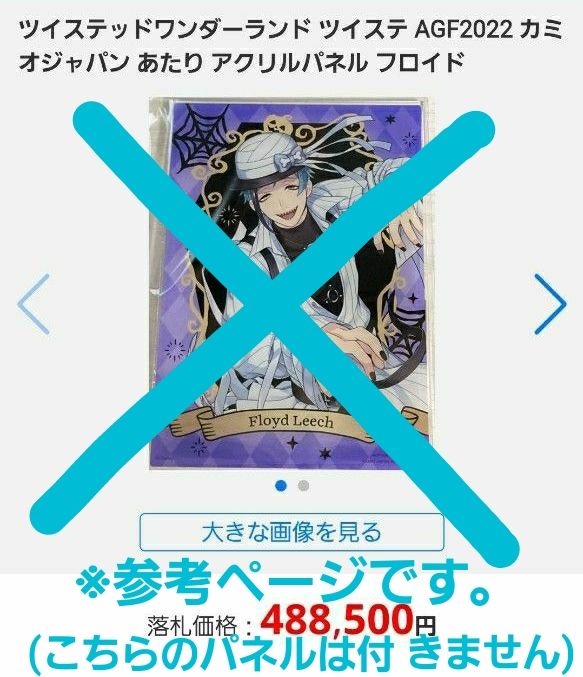 AGF 2025 ツイステ カミオジャパン アクリルパネル フロイド あたり