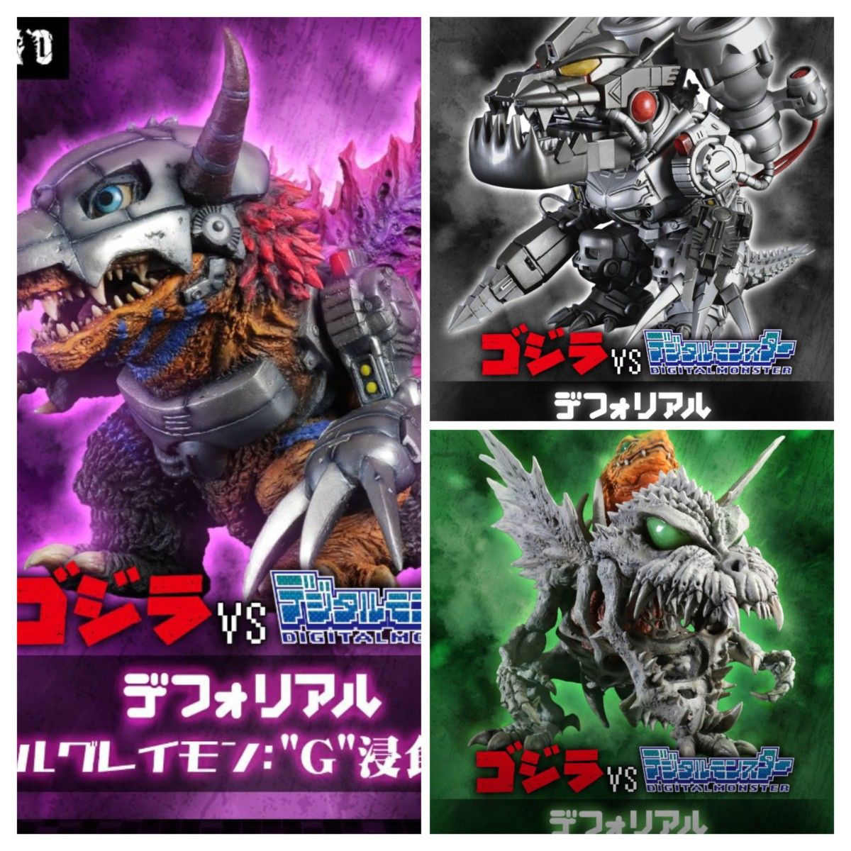 デフォリアル メタルグレイモン スカルグレイモン ムゲンドラモン G