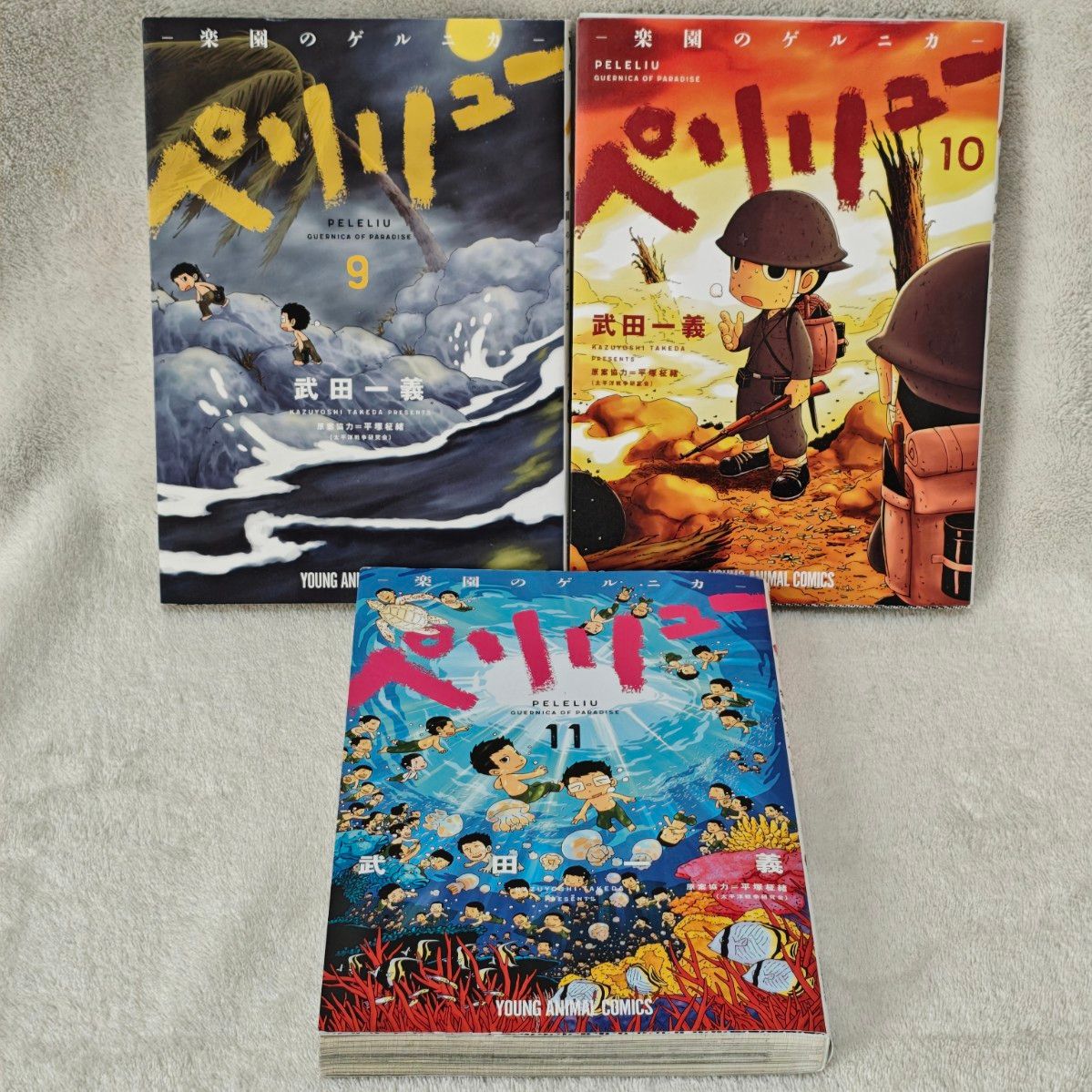 全巻 全15巻 ペリリュー 映画 外伝 楽園のゲルニカ 武田一義 平塚柾緒