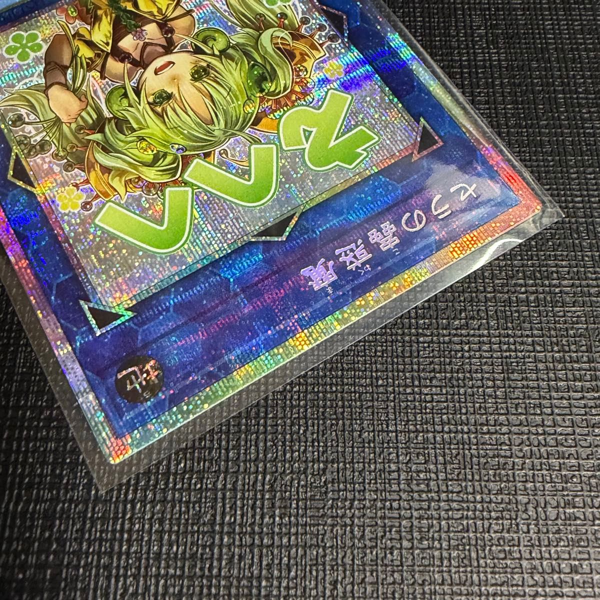 遊戯王 セラの蟲惑魔 スタンプ プリズマティックシークレットレア (2