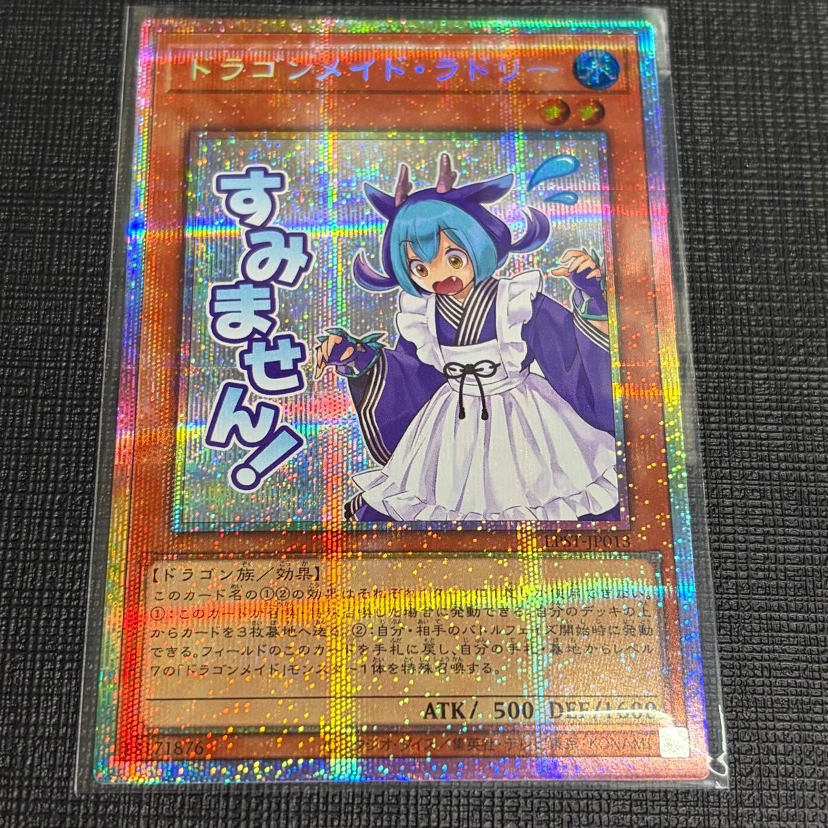 遊戯王 ドラゴンメイドラドリー スタンプ プリズマティック