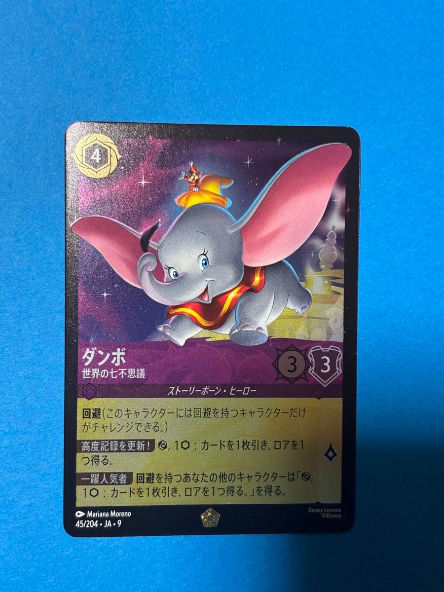 ロルカナ ダンボ 世界の七不思議 4枚 FOIL ロルカナ ダンボ 世界の七