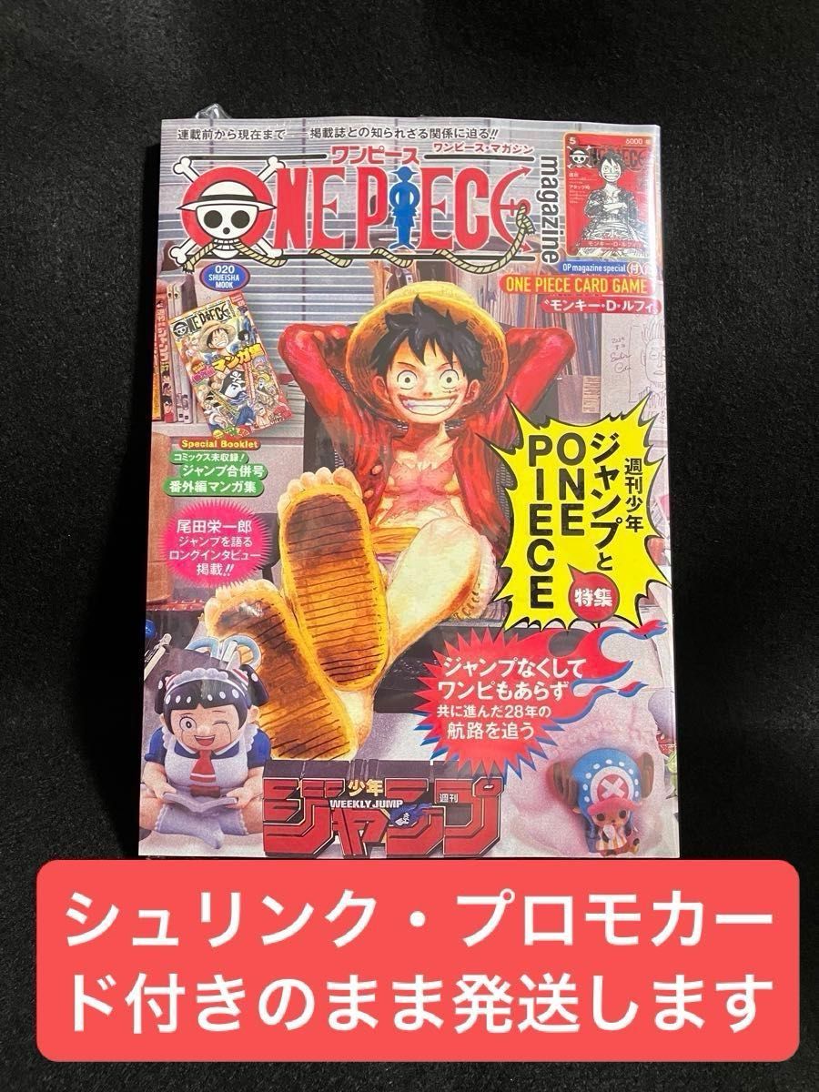 ワンピースマガジン 20号 5冊ONE PIECE magazine ワンピースマガジン