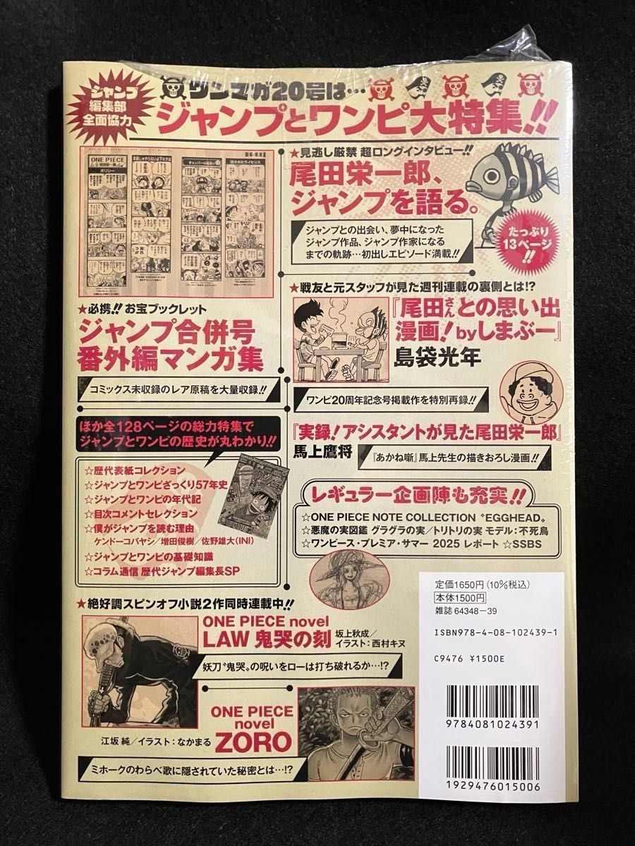 プロモカード・シュリンク付き】 ワンピースマガジン 20号 ONE PIECE