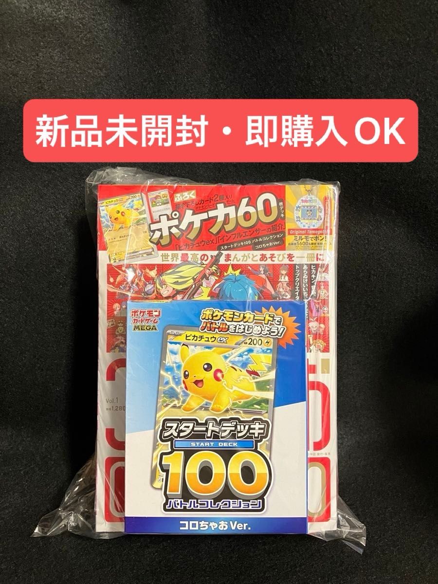 新品未開封】コロちゃお ポケモンカードゲーム スタートデッキ100 ころ