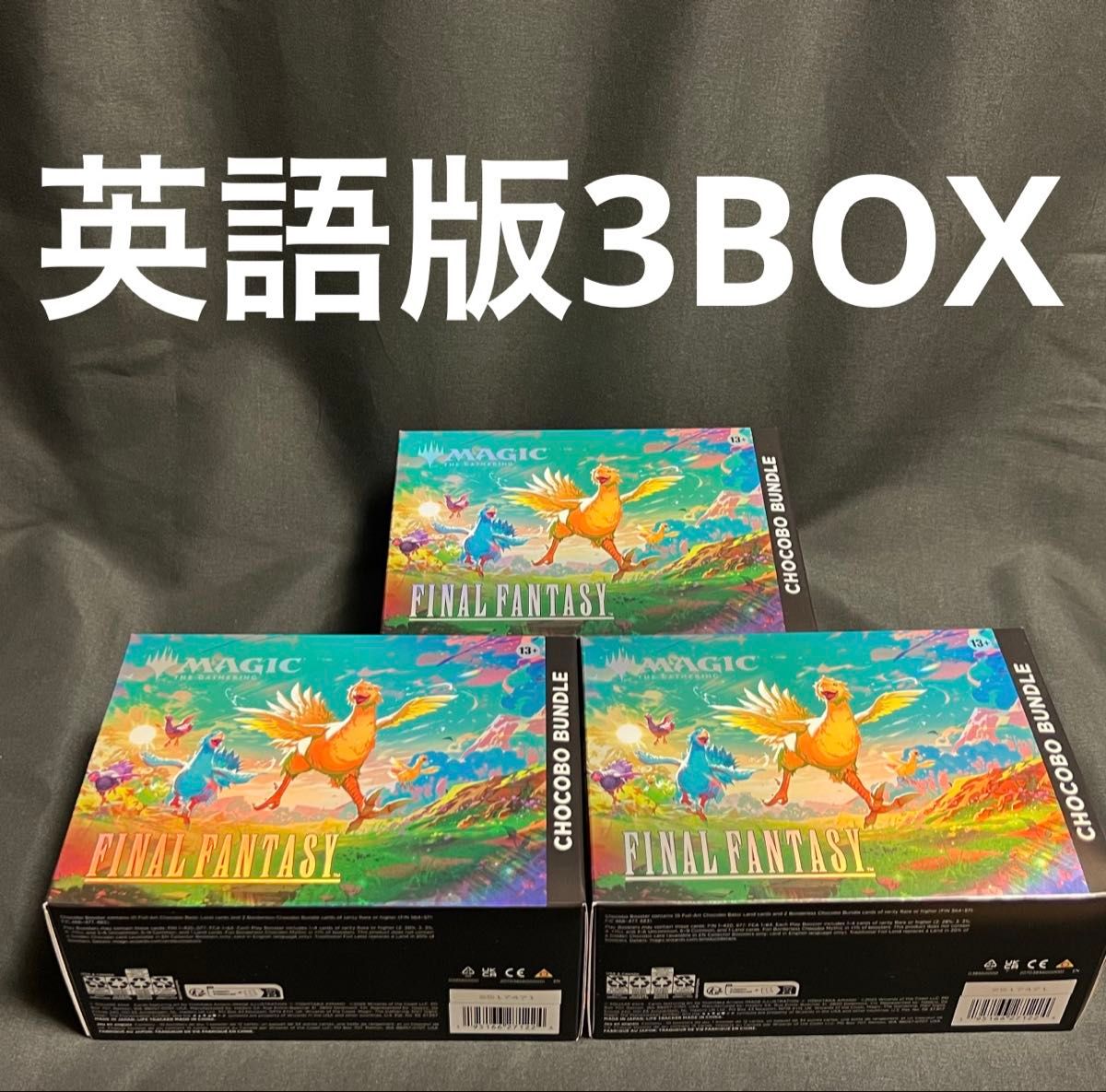 MTG FINAL FANTASY チョコボ・バンドル 英語版 3個 未開封3個セット