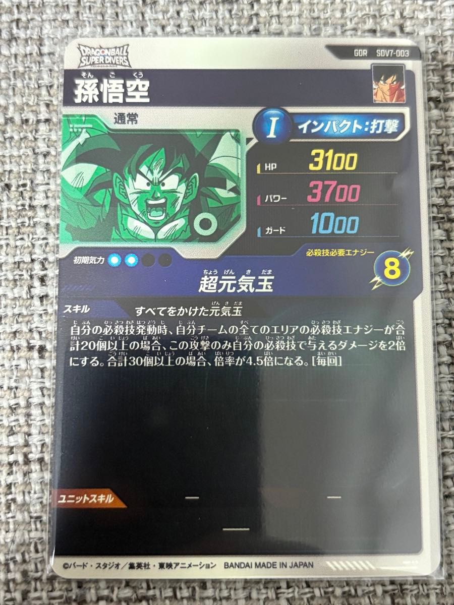 ドラゴンボール スーパーダイバーズ SDV7-003 sdv7-022 sdv7-050 SDV7