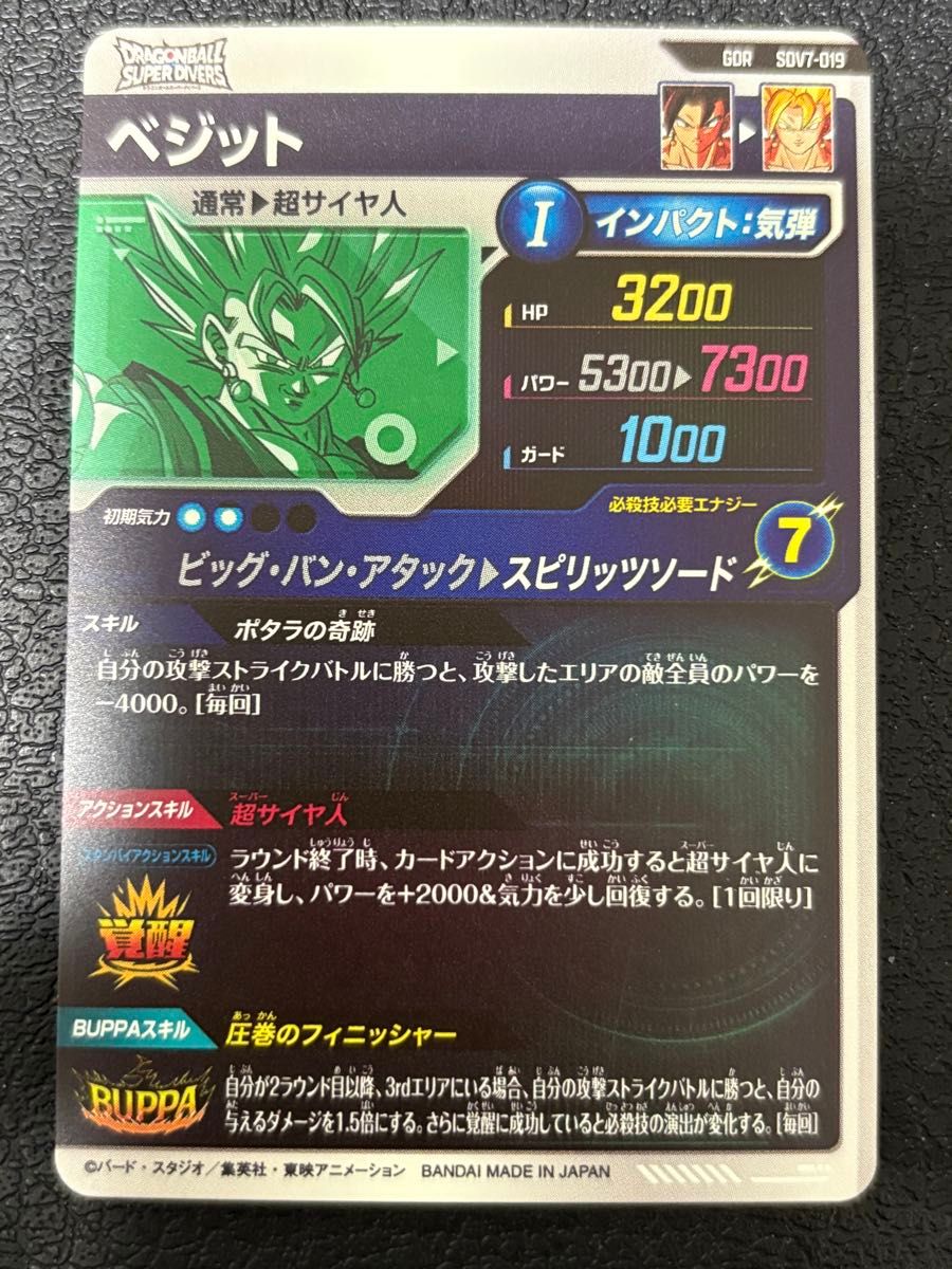 ドラゴンボール スーパーダイバーズ SDV7-019 ベジット GDR｜Yahoo