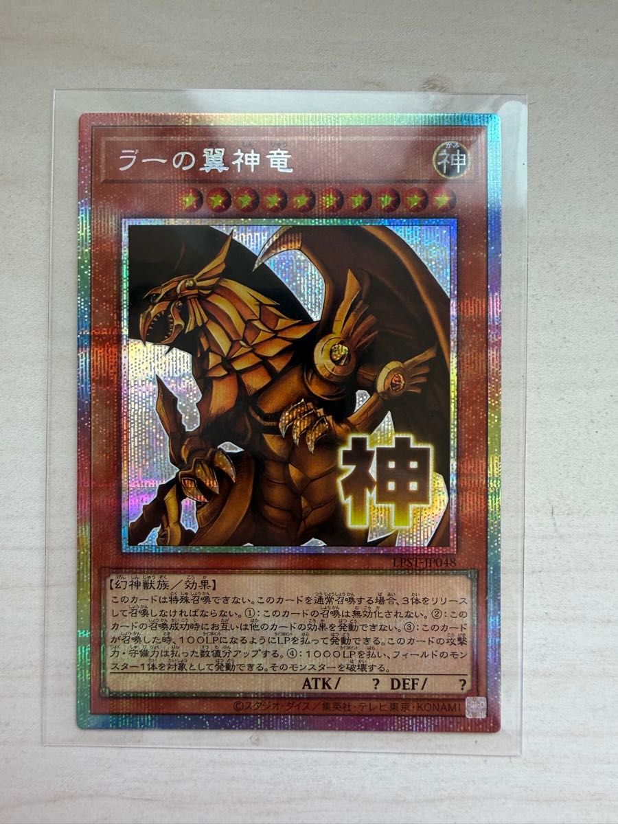 遊戯王 ラーの翼神竜 スタンプエディション プリズマ プリシク｜Yahoo