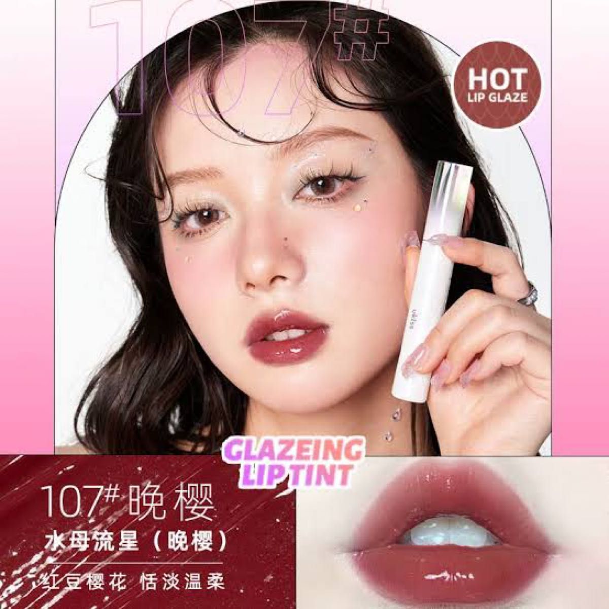 UKISS リップグロス 人魚之水 マーメイドグロス リップグレーズ ガラス