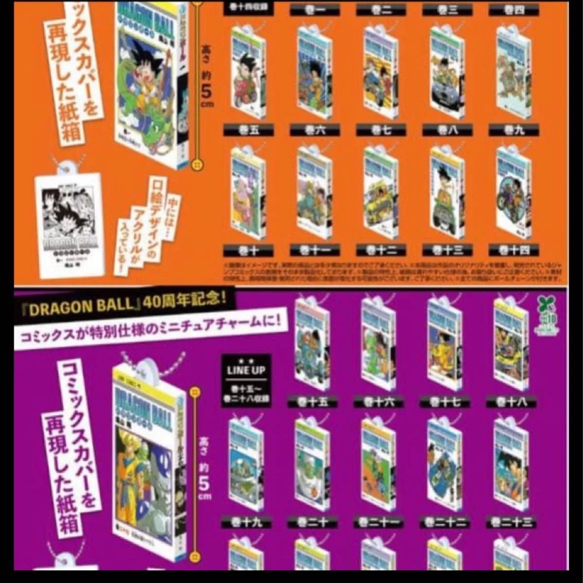 全42巻 ドラゴンボール コミックスチャームコレクション フル