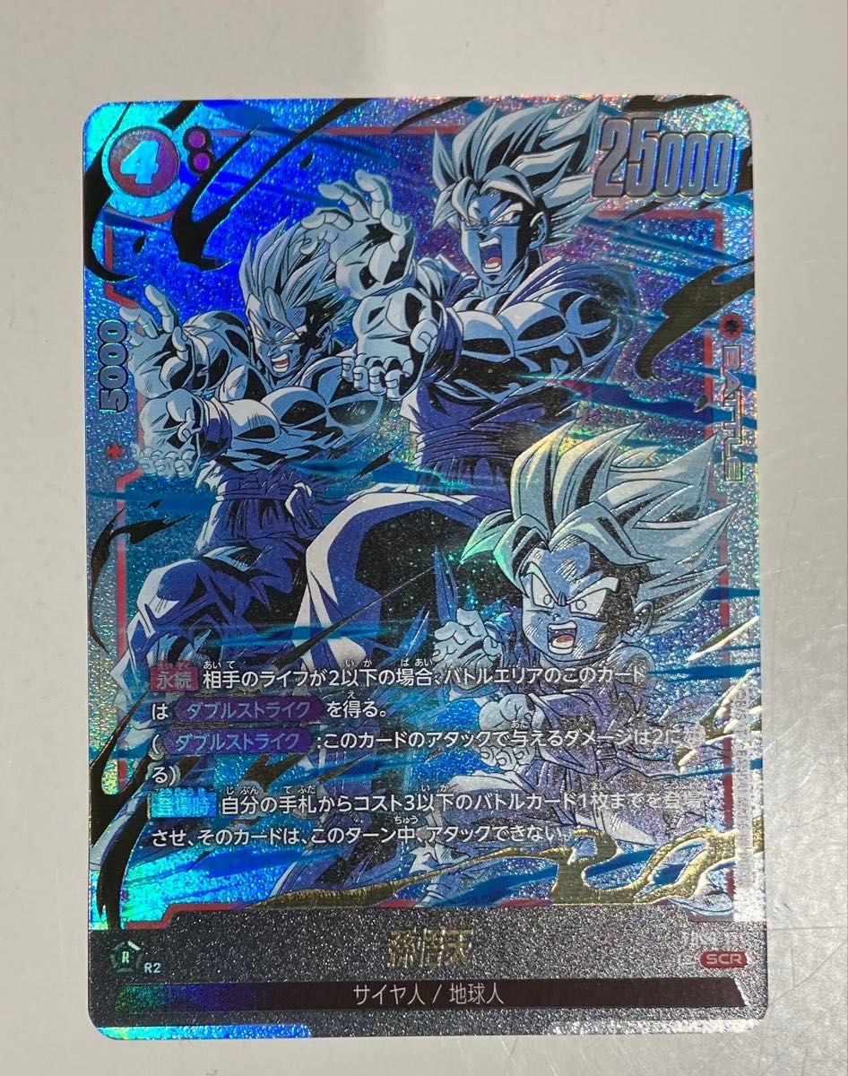 FB08-121 孫悟天 SCR 2枚 パラレル】FB08-121 孫悟天 SCR☆ | FB08