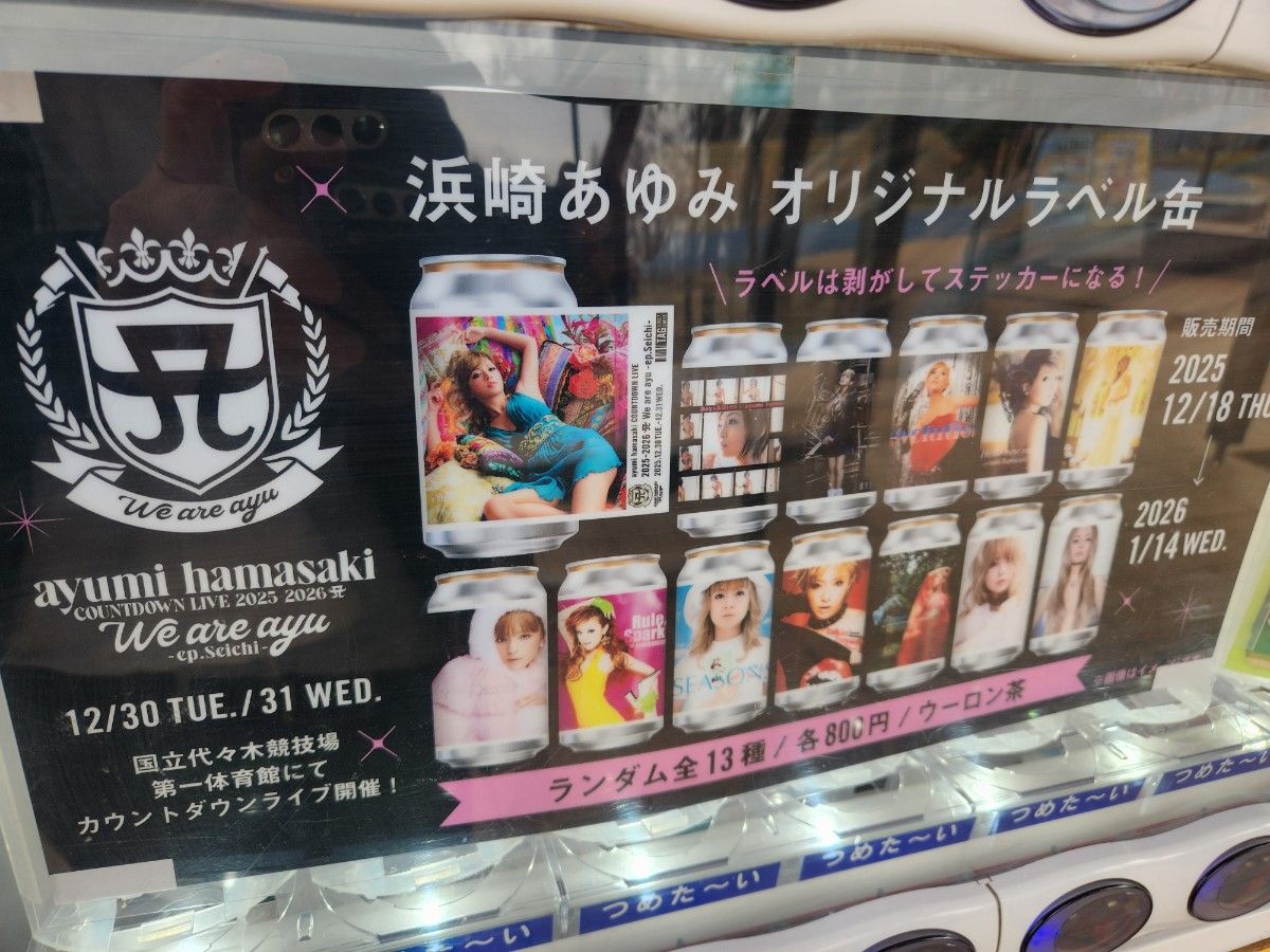 浜崎あゆみ オリジナルラベル缶 全13種 ウーロン茶｜Yahoo!フリマ（旧