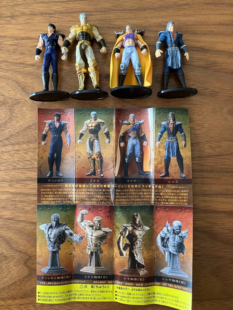 北斗の拳 北斗四兄弟 胸像フィギュア 4体 ケンシロウ ラオウ サウザー