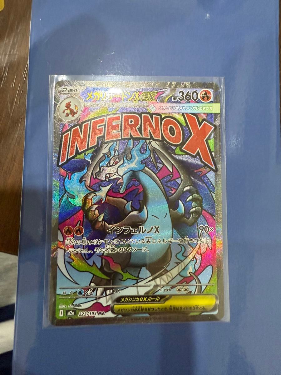 メガリザードンX ex MA 中国語版エラー｜Yahoo!フリマ（旧PayPayフリマ）