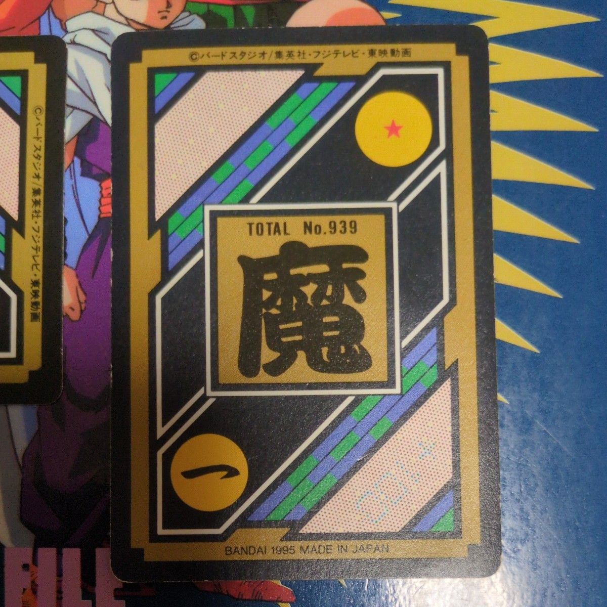 アニメ放映時のカードダス！・ドラゴンボールZ・魔人ブウ編のキラ