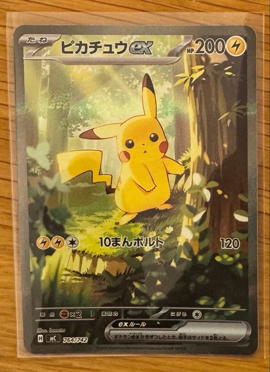 ポケモンカードゲーム ピカチュウex SAR仕様 MC 764/742 スタート