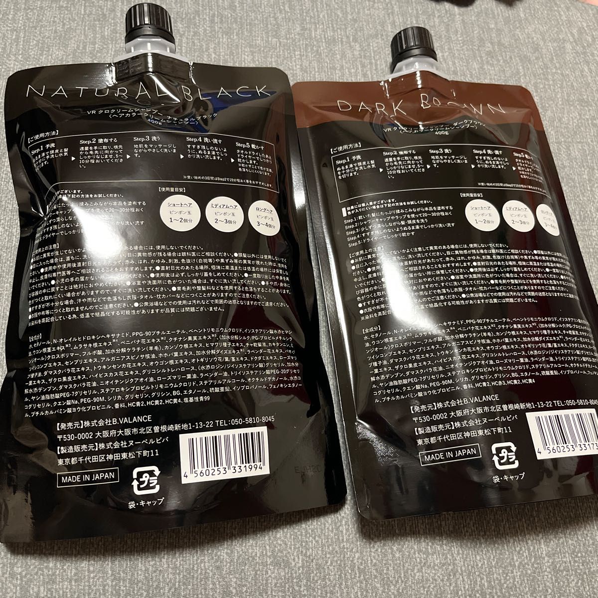 VALANROSE KURO クリームシャンプー ナチュラルブラック/ダーク