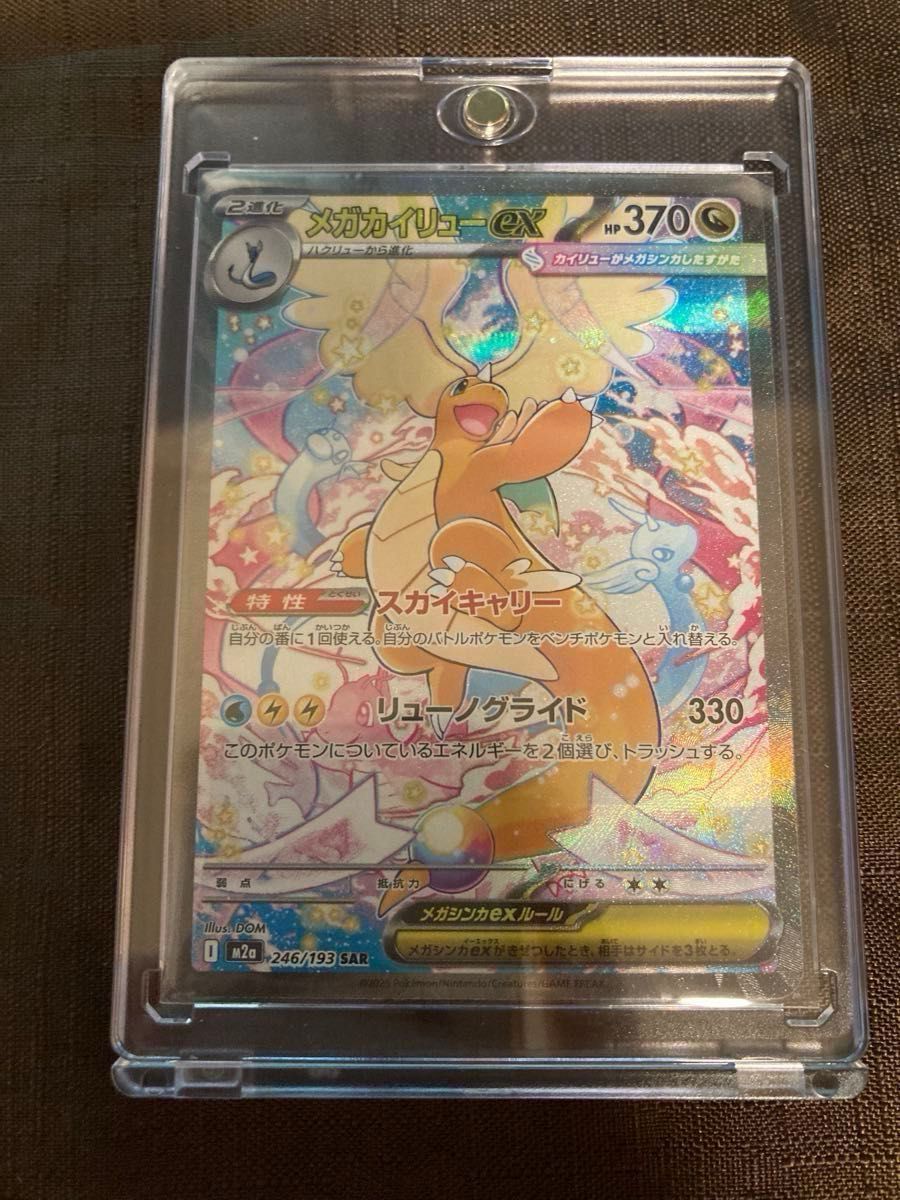 メガカイリューex SAR MEGAドリーム メガドリーム SAR ポケモンカード