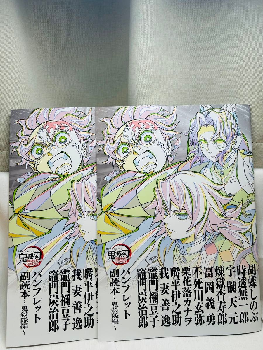鬼滅の刃 無限城編 入場者特典 第12弾 パンフレット副読本 鬼殺隊編 2