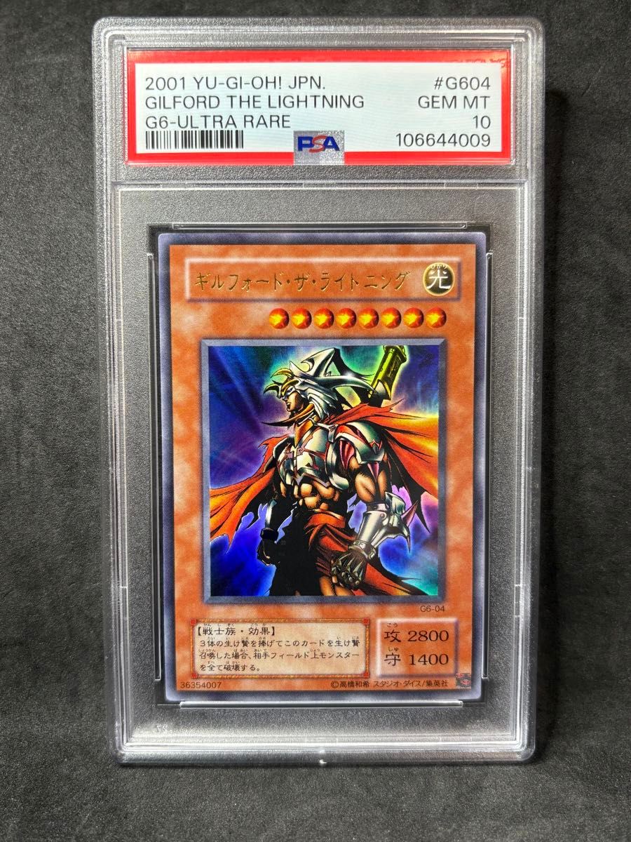 PSA10 ギルフォード・ザ・ライトニング ウルトラレア dm6 通常版