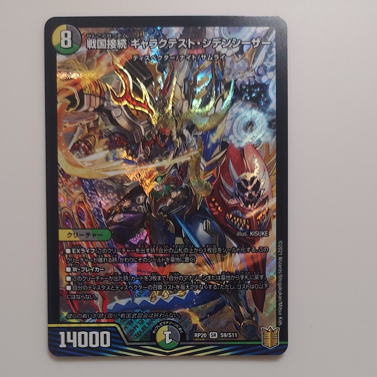 闇王ゼーロ 戦国接続 ギャラクテストシデンシーザー セット 闇王ゼーロ