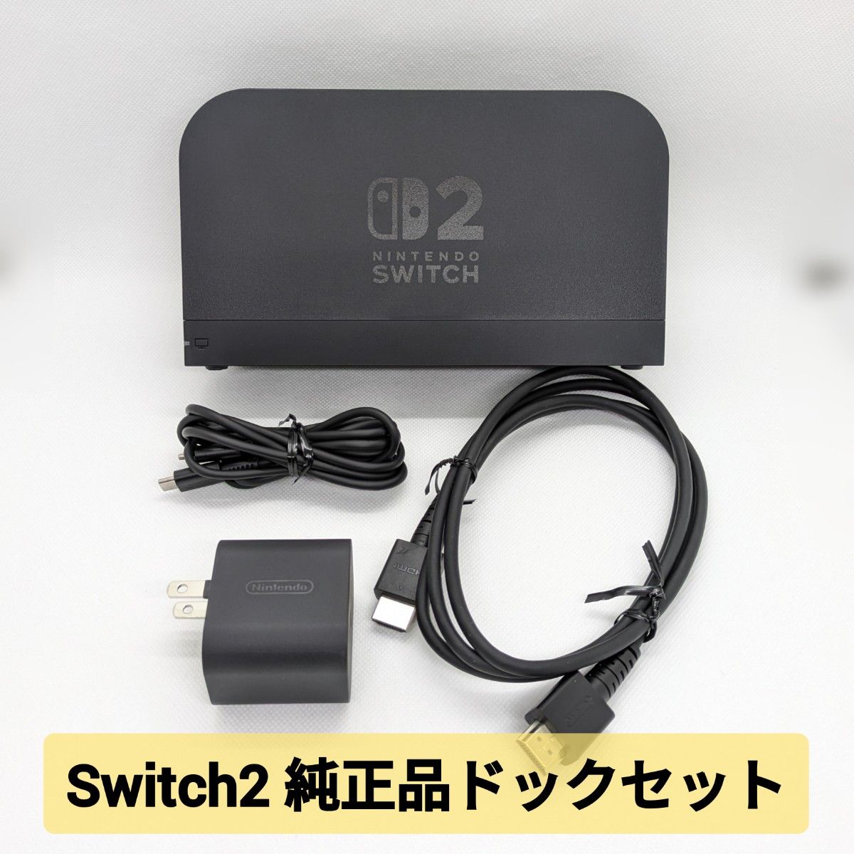 純正品】 Nintendo Switch 2 専用 ドックセット ACアダプター HDMI