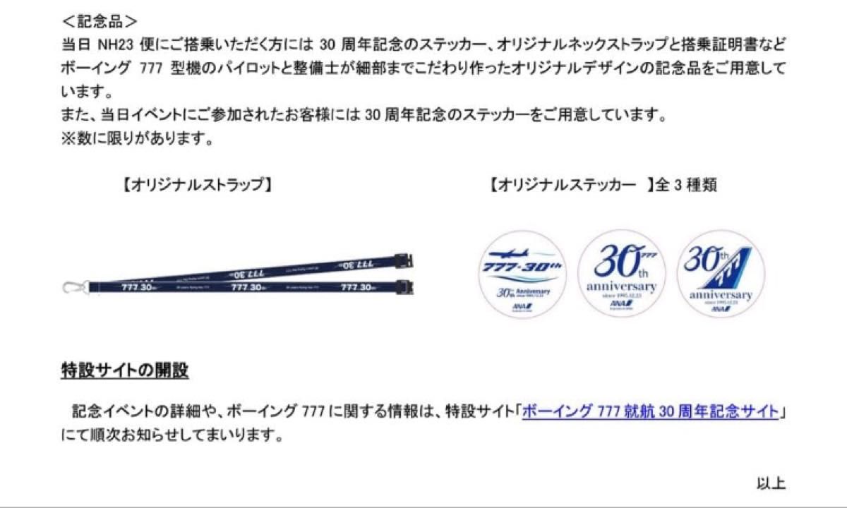 非売品】限定 ANA ボーイング777 就航30周年記念品 搭乗証明書 記念