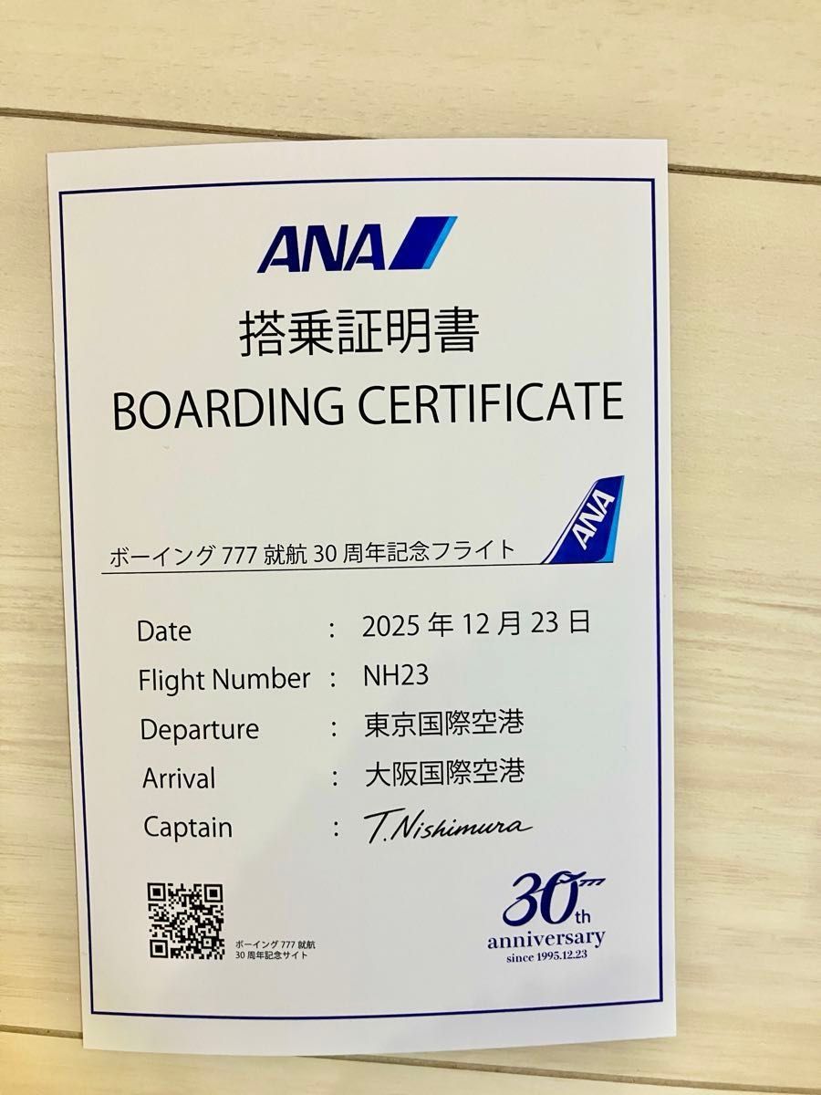 非売品】限定 ANA ボーイング777 就航30周年記念品 搭乗証明書 記念