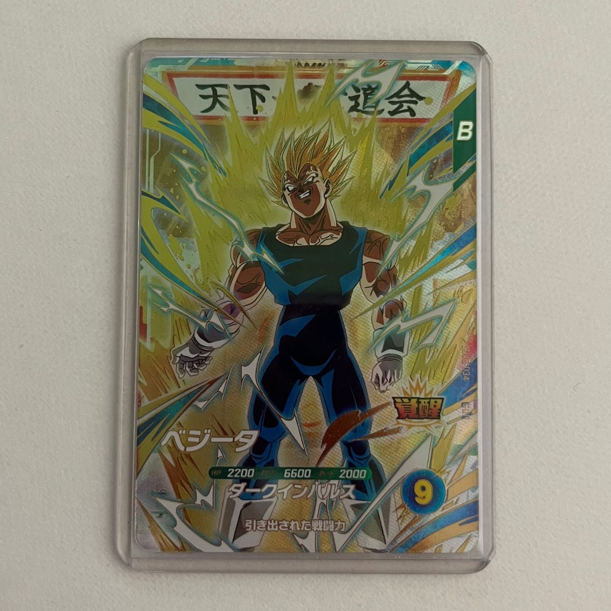 ドラゴンボール スーパーダイバーズ SDV6-034 魔人ベジータ GDR 第6弾