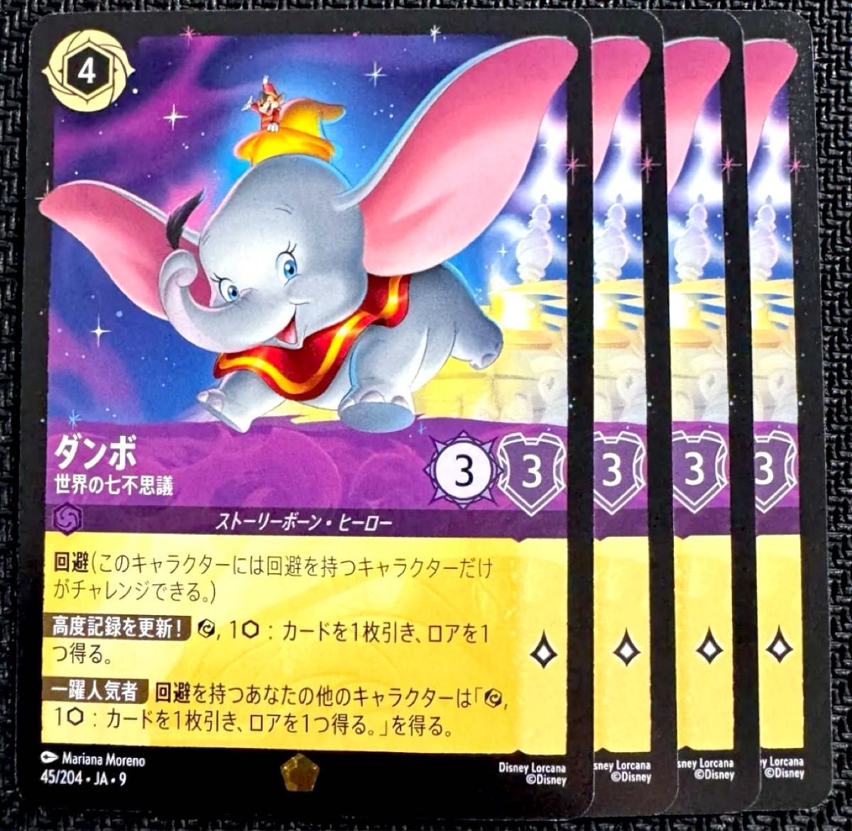 ナムル ロルカナ ダンボ 世界の七不思議 2枚セット ダンボ 世界の七