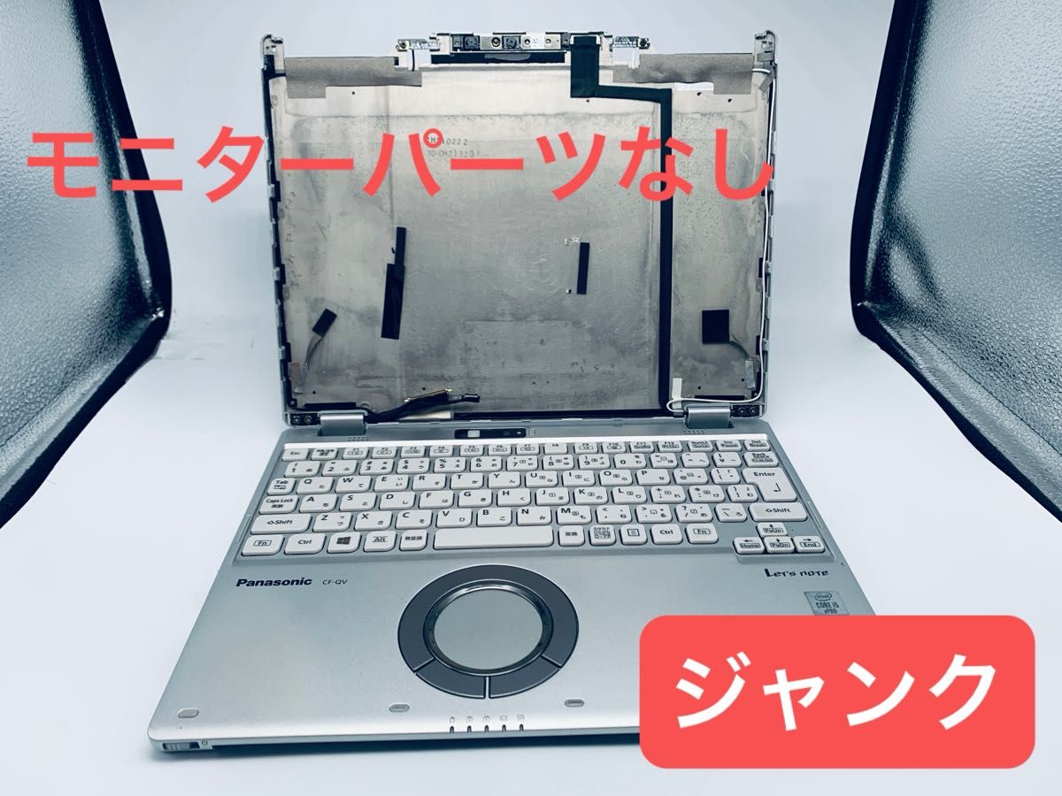 Panasonic Let's note CF-QV9RDCVS ジャンク パーツ欠品多数のため
