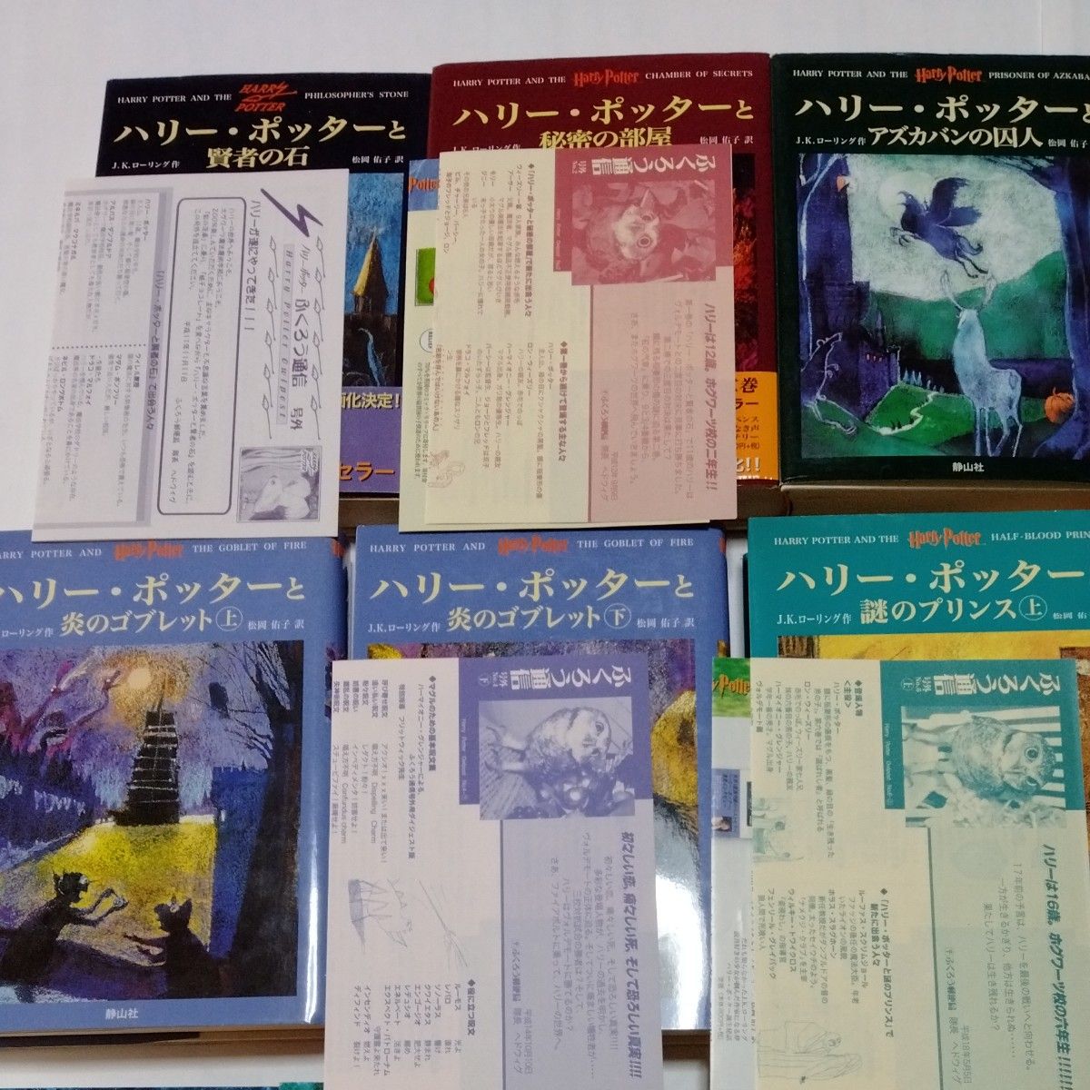全巻 19冊セット ハリー・ポッター J．K．ローリング 松岡佑子