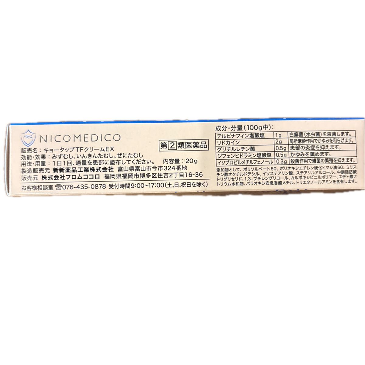 NICOMEDICO ニコメディコ 3本セット 未使用｜Yahoo!フリマ（旧PayPay