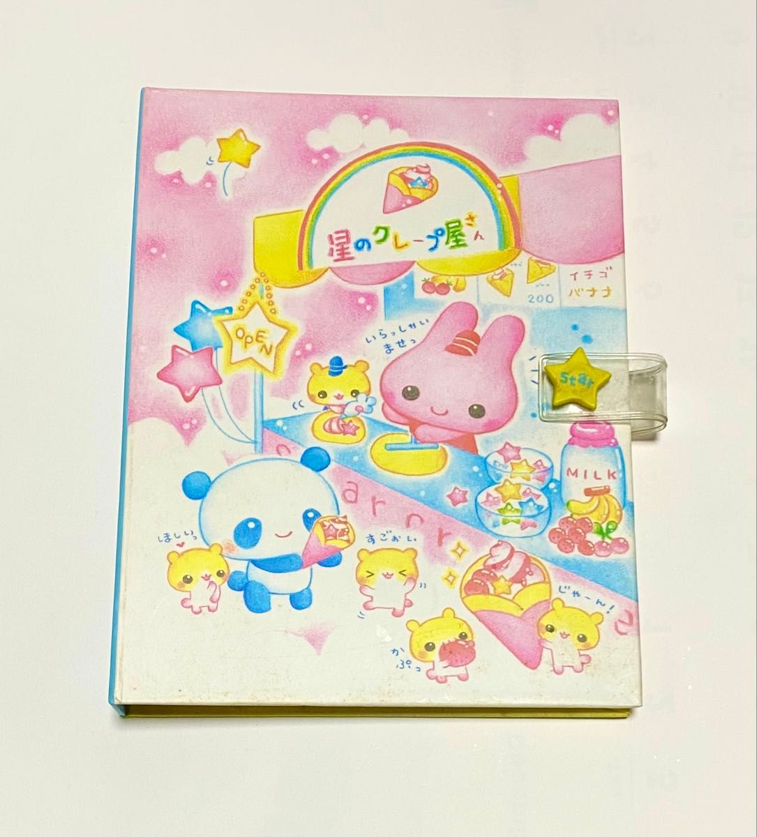 激レア 希少 平成レトロ 当時物 プロフィール帳 星のクレープ屋さん