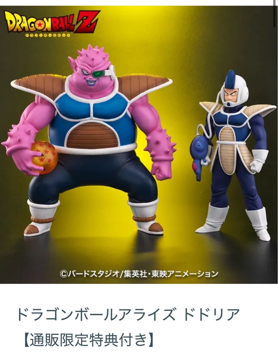 ドラゴンボールアライズ ザーボン ドドリア 通販限定特典付き｜Yahoo