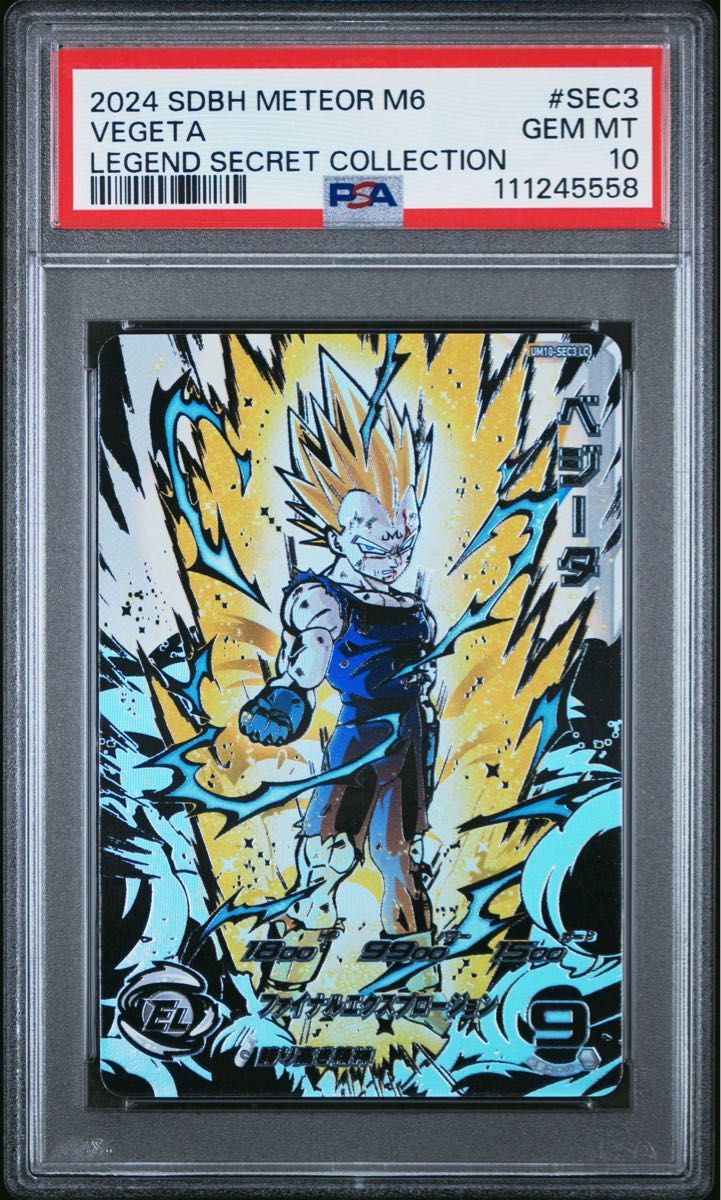 スーパードラゴンボールヒーローズ um10-sec3 lc ベジータ psa10