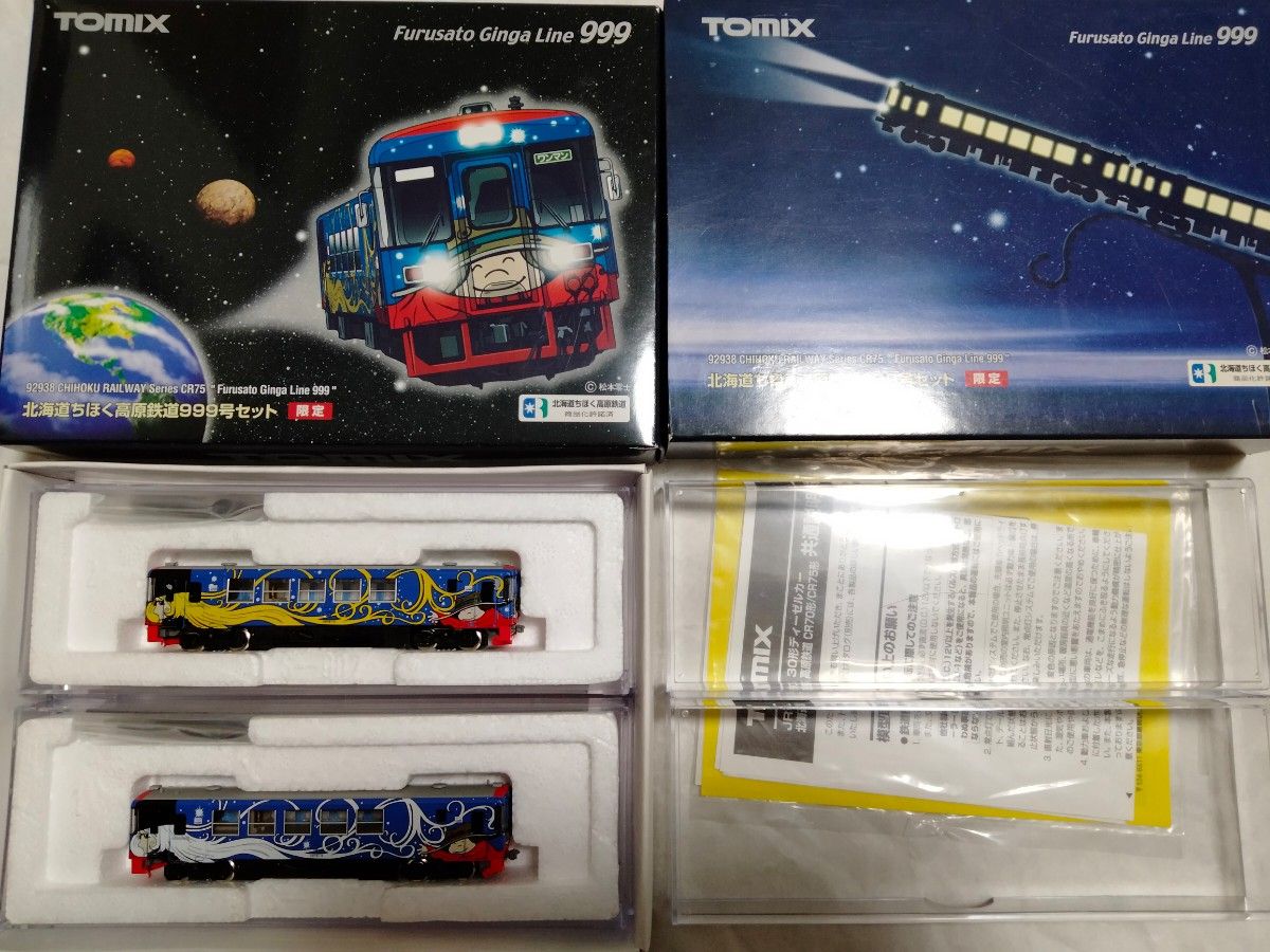 TOMIX トミックス 北海道ちほく高原鉄道999号セット 限定 Nゲージ JR