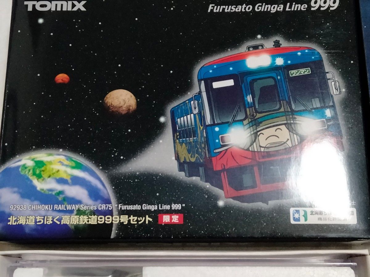 TOMIX トミックス 北海道ちほく高原鉄道999号セット 限定 Nゲージ JR