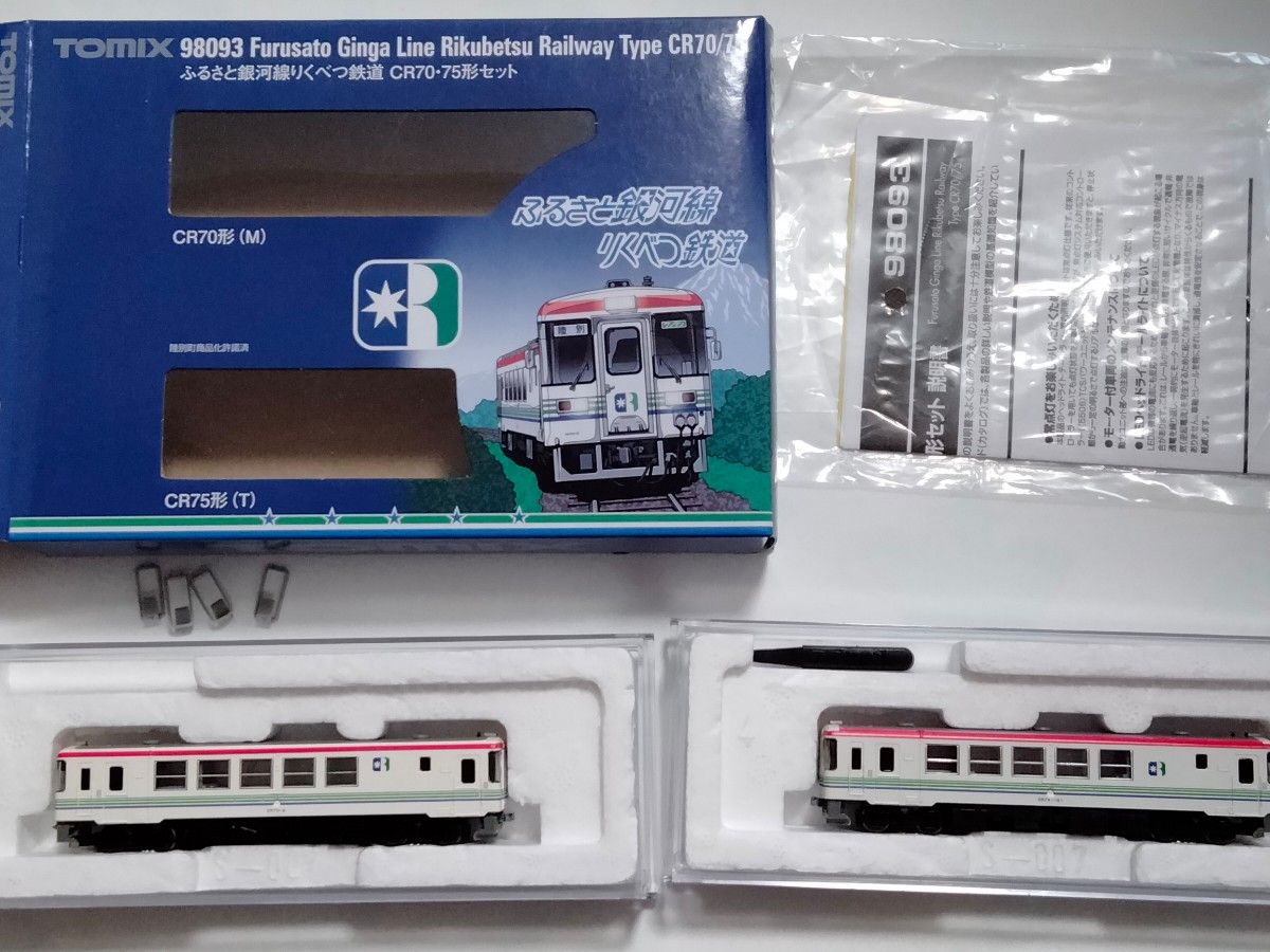 TOMIX りくべつ鉄道 北海道ちほく高原鉄道 CR70形 CR75形 ふるさと銀河