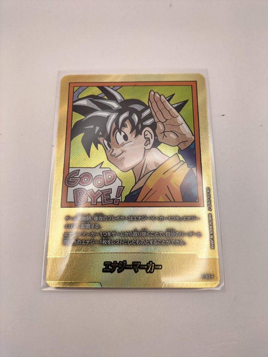 エナジーマーカー 金 E-83 E-85 ドラゴンボールフュージョンワールド