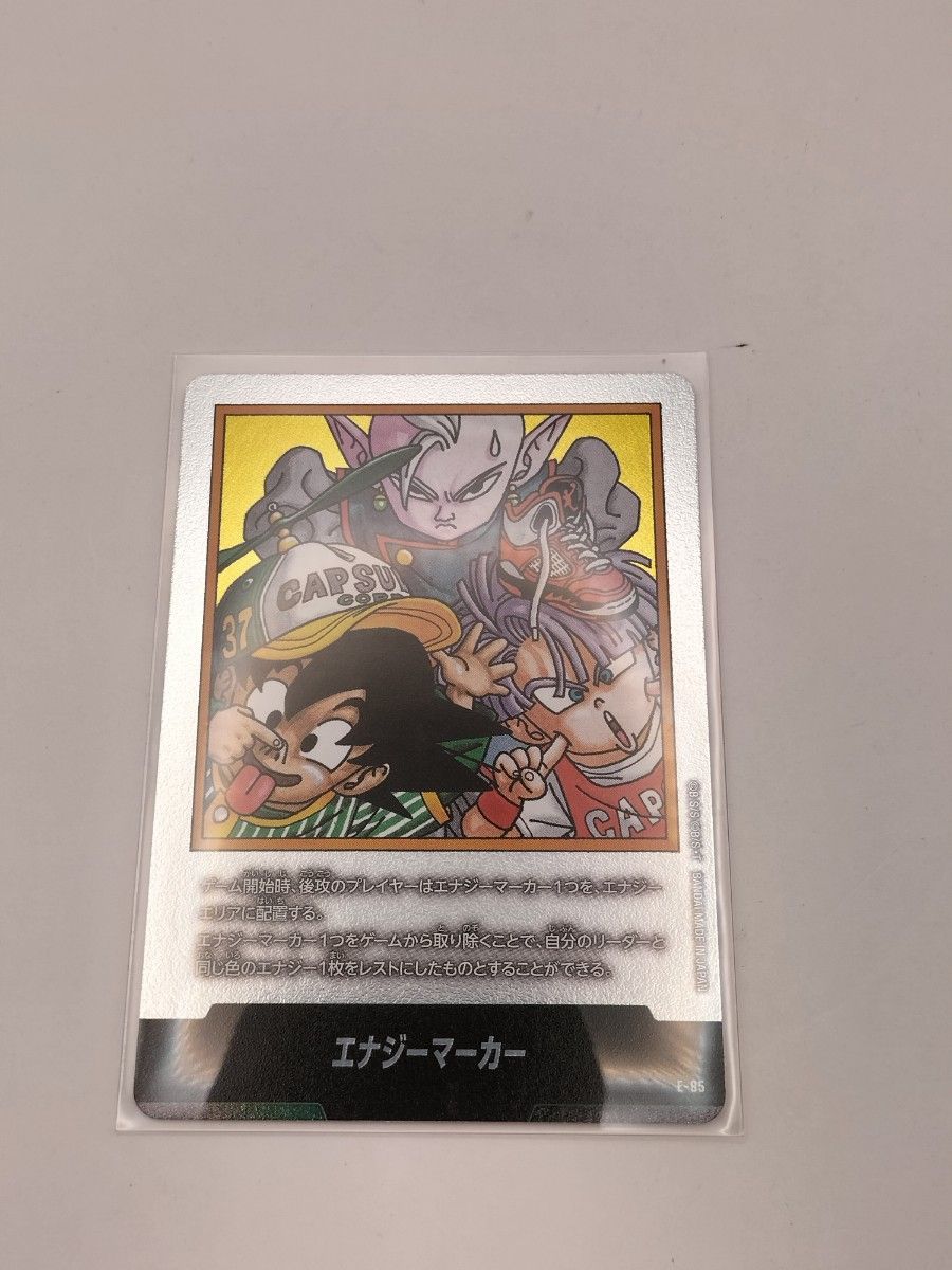 エナジーマーカー 金 E-83 E-85 ドラゴンボールフュージョンワールド