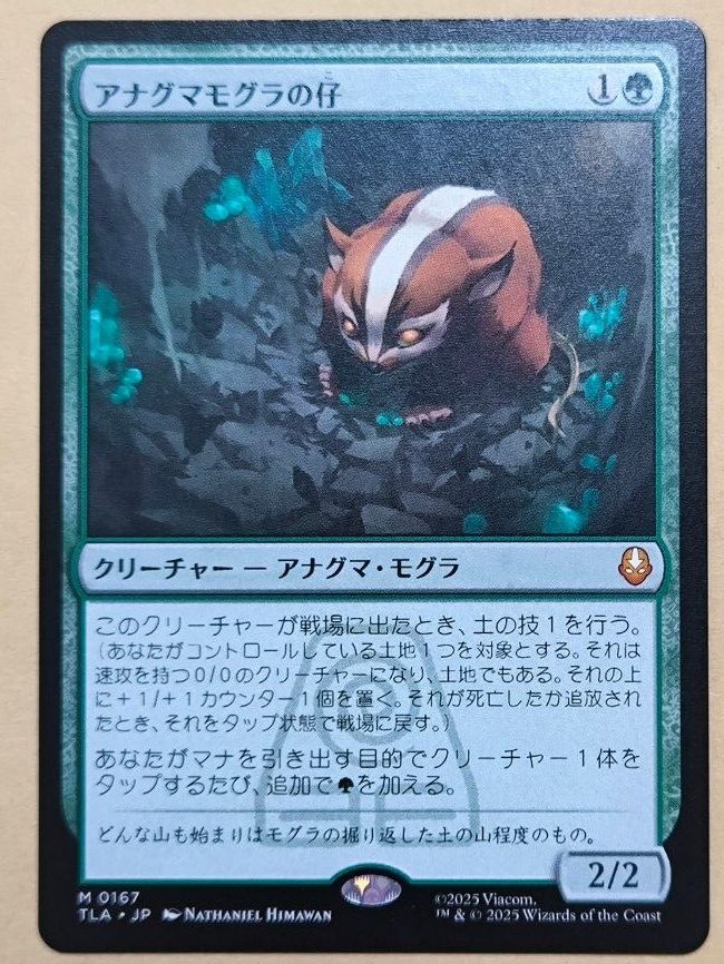 アナグマモグラの仔 日本語 ボーダーレス Foil アナグマモグラの仔