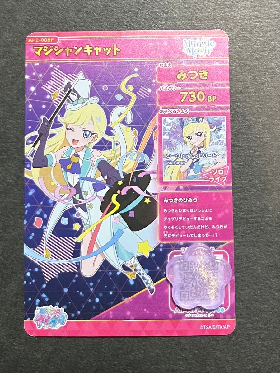 ひみつのアイプリ アイプリ カード みつき サイン入り 8枚セット