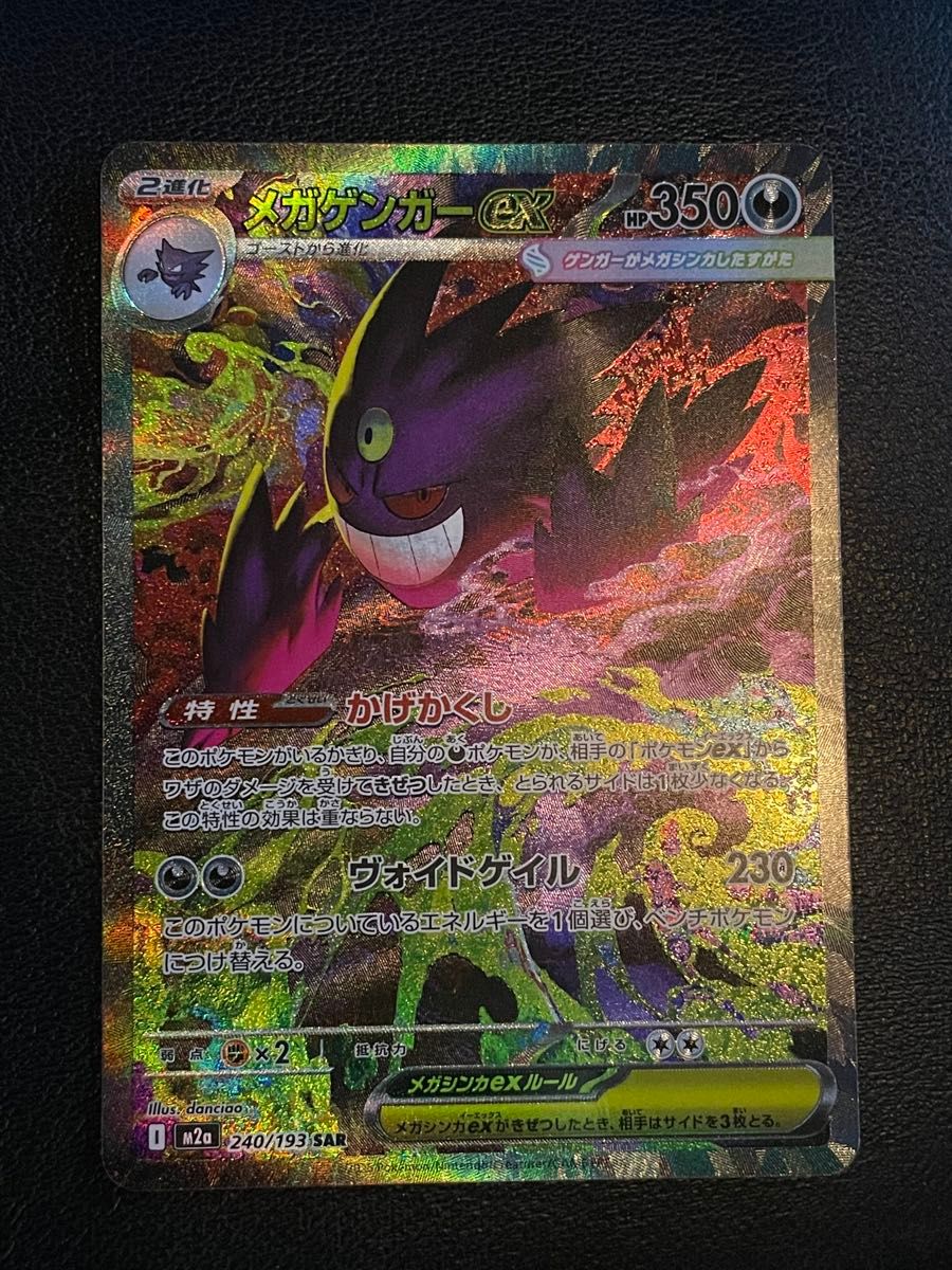 メガゲンガーex SAR MEGAドリームex｜Yahoo!フリマ（旧PayPayフリマ）