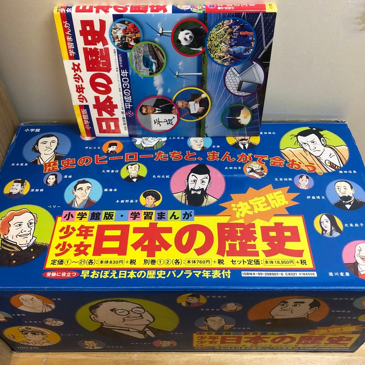 少年少女 日本の歴史 全21巻＋別巻2冊＋22巻平成の30年（小学館版学習