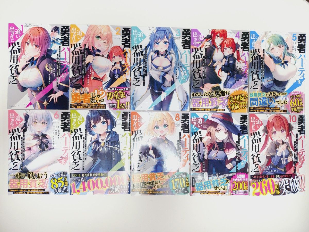 勇者パーティを追い出された器用貧乏 1-17巻 既巻セット｜Yahoo!フリマ