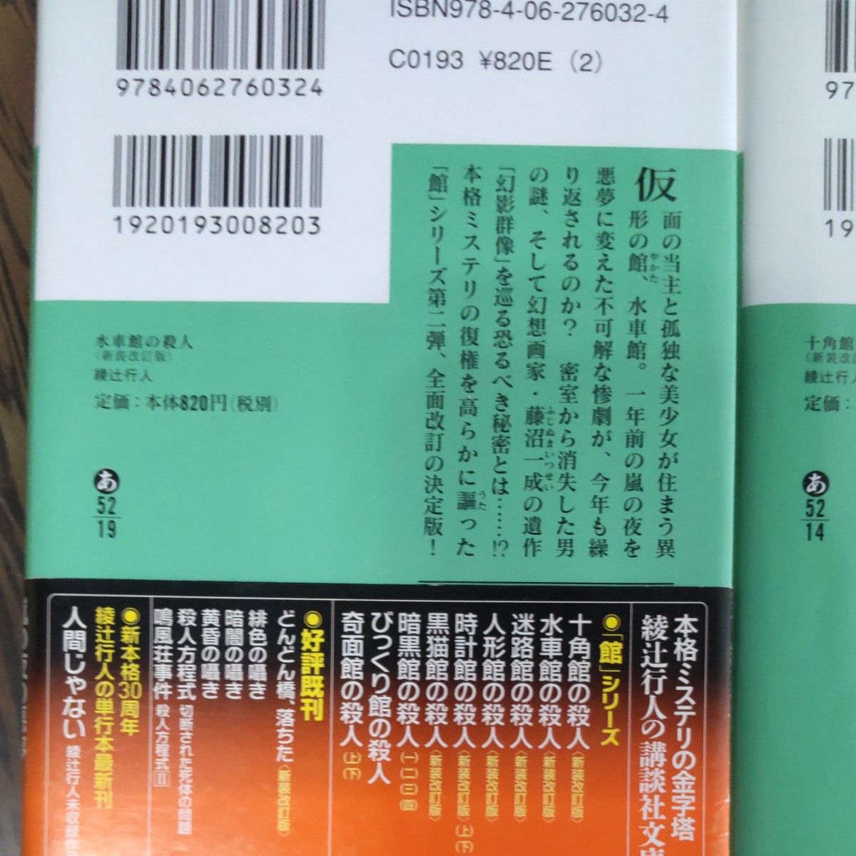 SALE 綾辻行人 館シリーズ全巻セット14冊 新装改訂版 十角館の殺人